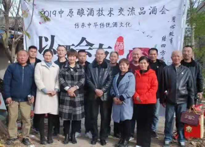 2019中原酿酒技术交流品酒会在刘庄召开