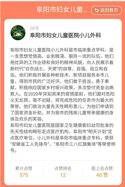 第五届阜阳青年五四奖章候选对象--阜阳市妇女儿童医院小儿外科