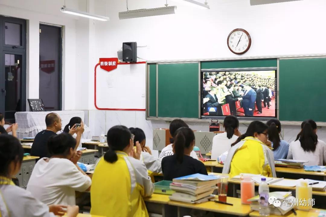亳州幼儿师范学校荣膺全国教育系统先进集体称号获习总书记亲切接见