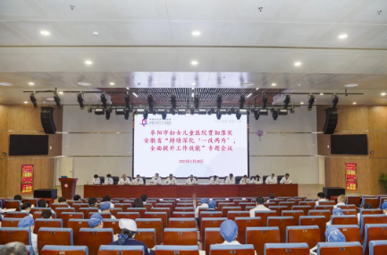 阜阳市妇女儿童医院召开贯彻落实全省“发扬自我革命精神，坚持严的基调，持续深化‘一改两为’，全面提升工作效能”专题会议