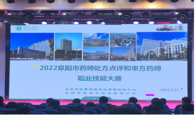 阜阳市妇女儿童医院药师荣获全市药师处方点评和审方药师职业技能竞赛个人二等奖、优秀奖!