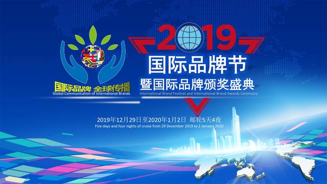国际品牌 全球传播