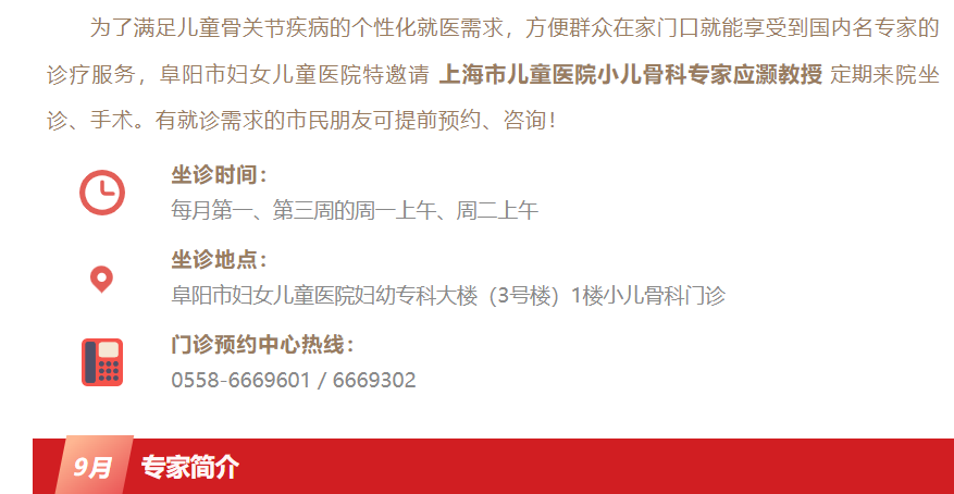 小儿骨科专家即将抵达，每月两次来院坐诊 ，赶紧预约吧！