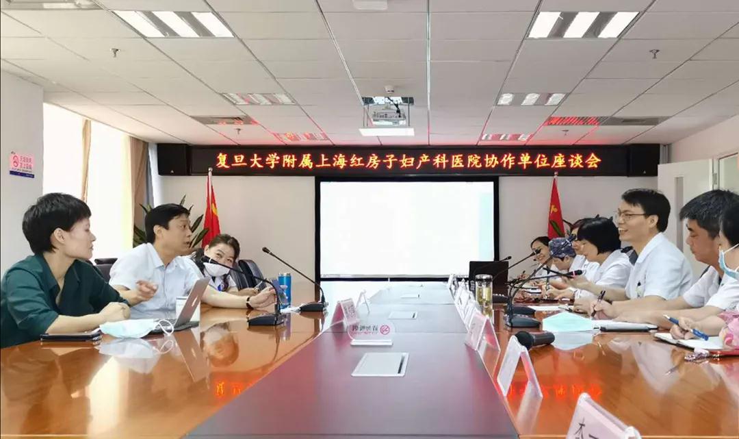 上海复旦大学附属妇产科医院与阜阳市妇女儿童医院召开医联体总结交流座谈会