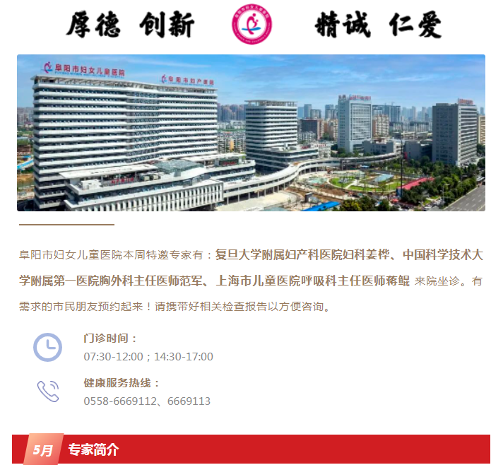 阜阳市妇女儿童医院本周特邀专家信息，请查收~