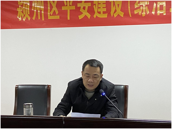 阜阳颍州区召开平安建设工作会议专题部署春节期间禁毒工作