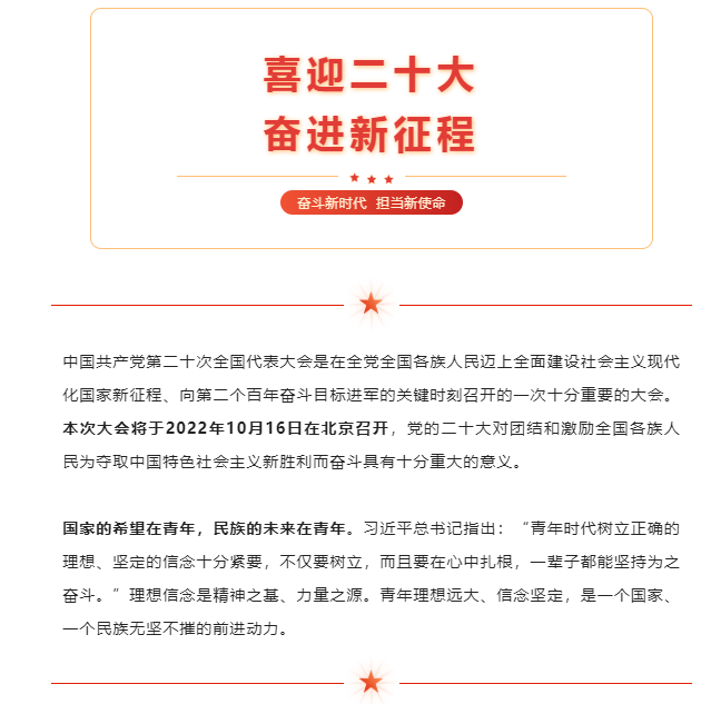 喜迎二十大 | 九图带你了解党的二十大