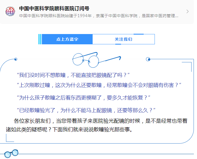 【EYE科普】暑期来临，说说散瞳验光那些事