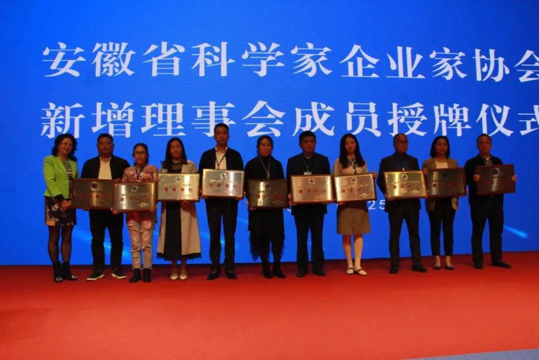 安徽省科学家企业家协会举行新增理事会成员单位授牌仪式