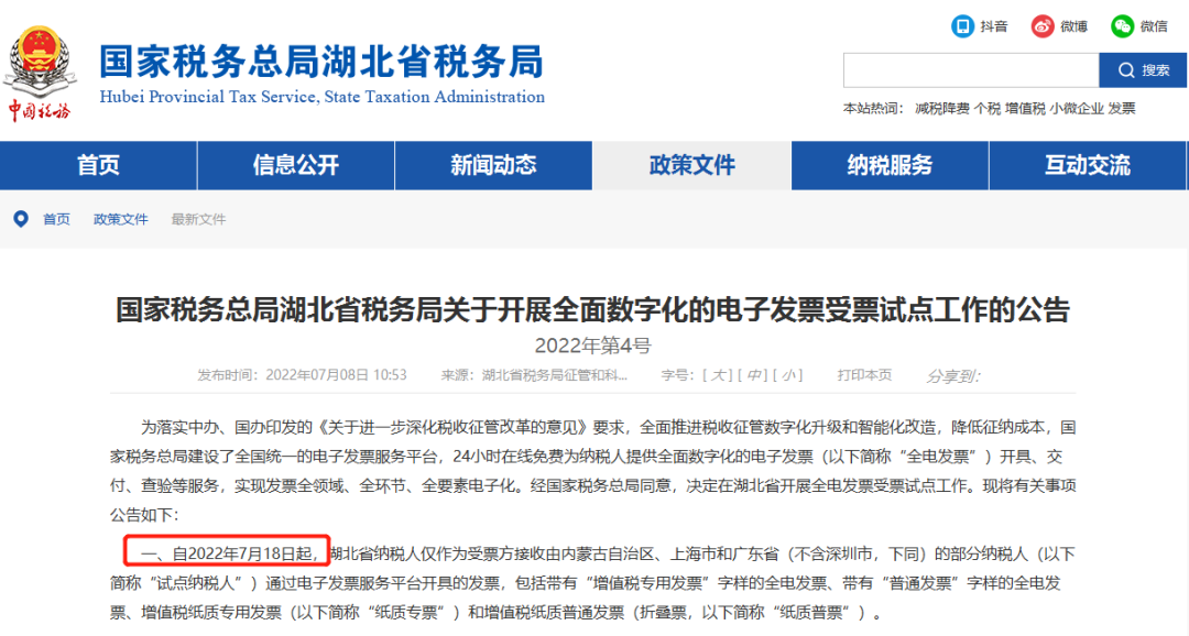 再见了，纸质发票！税务局刚刚通知！全电发票来了！7月18日正式执行！