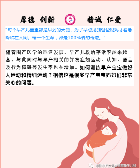每周/科普~关于早产儿《六》出院护理之运动篇~