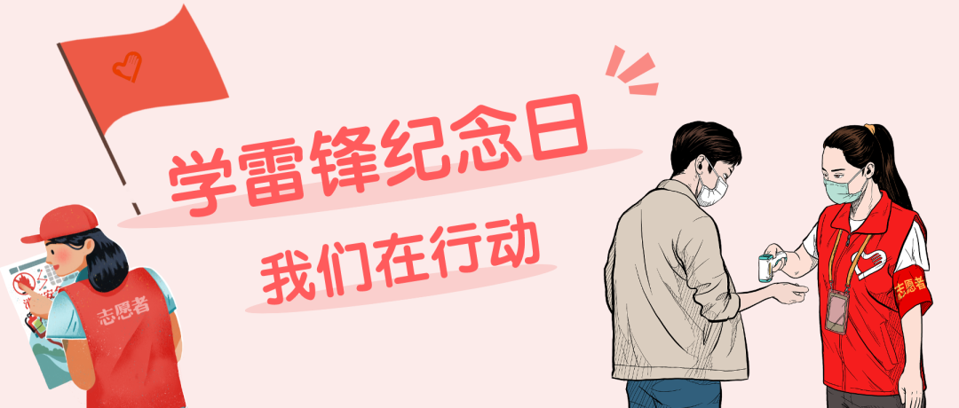 3月5日学雷锋纪念日，阜阳市妇女儿童医院志愿者服务队来到了这里~