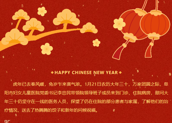 饺子飘香情暖三十，人勤春早甜蜜初一