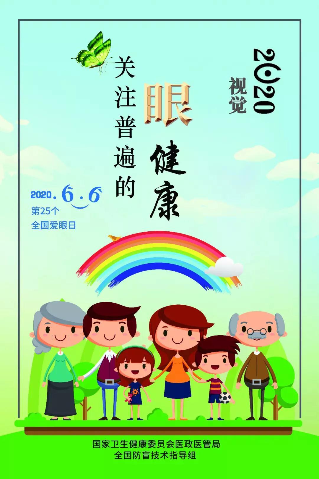 全国爱眼日系列科普二 | 关注低龄儿童眼保健