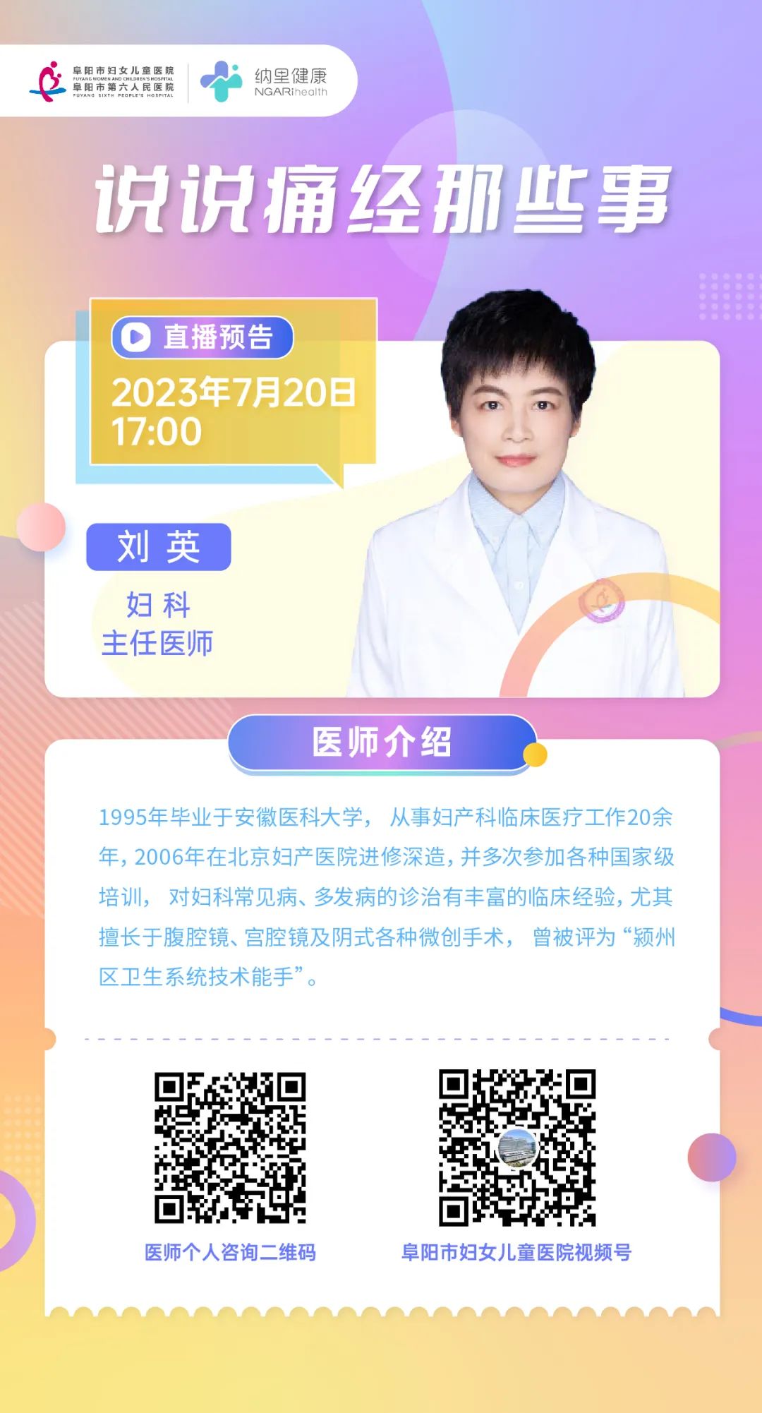 直播预告:说说痛经那些事