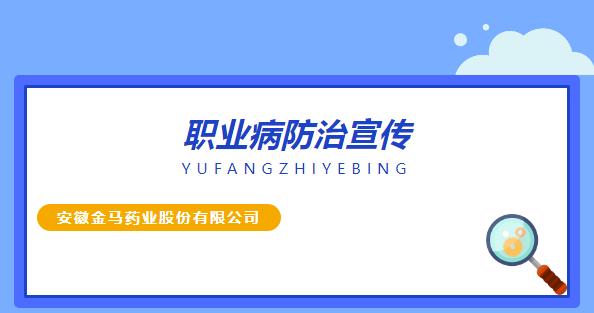 改善工作环境     保护劳动者身心健康