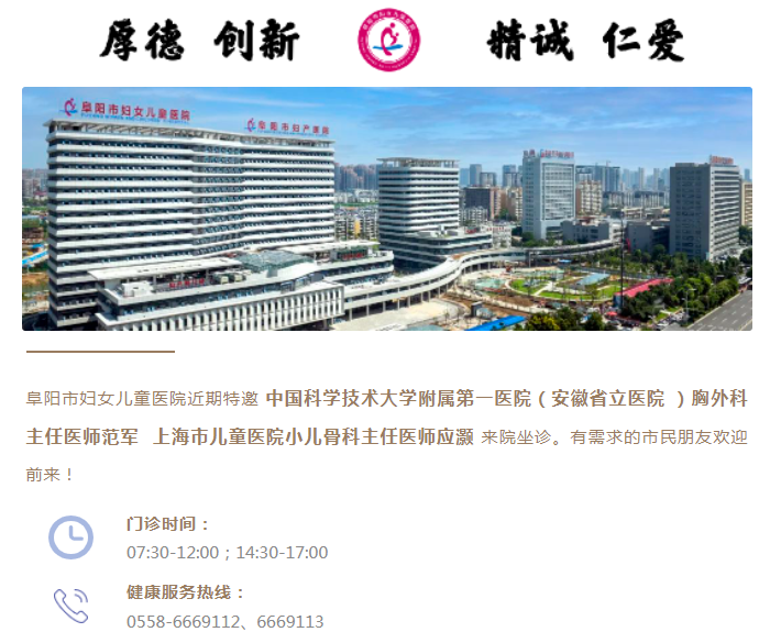阜阳市妇女儿童医院近期特邀专家坐诊通知
