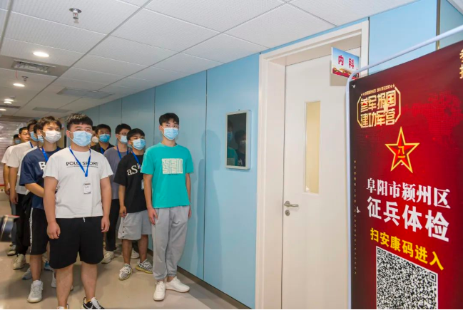 阜阳市妇女儿童医院启动2022年下半年应征入伍青年体检工作