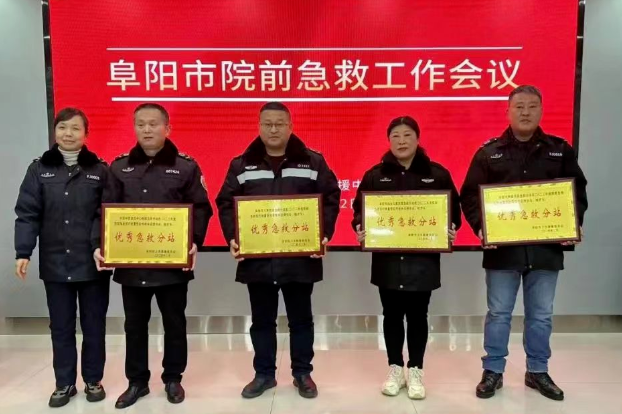 阜阳市妇女儿童医院急救分站荣获全市“优秀急救分站”称号！