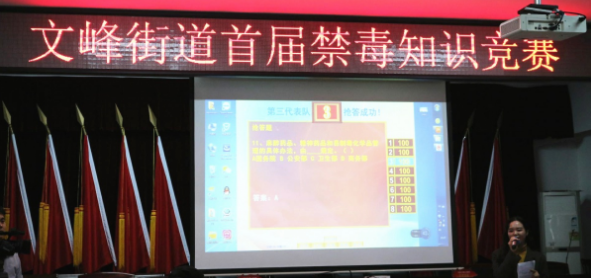 防毒反毒 人人有责--颍州区文峰街道举办首届禁毒知识竞赛