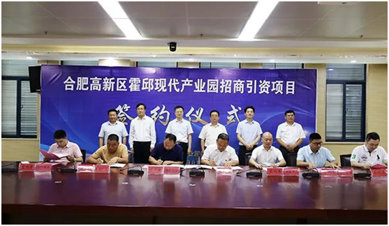 合肥高新区霍邱现代产业园举行招商引资项目集中签约仪式