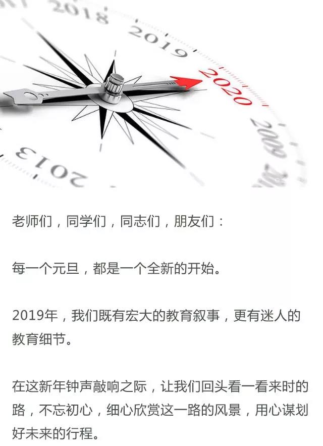你有一封颍州区教育局白莽局长的新年来信未读