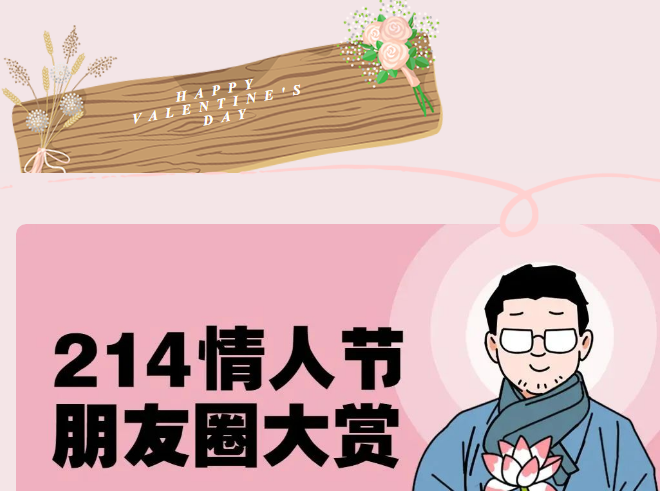 春节遇上情人节，“年”在一起，安全第一！