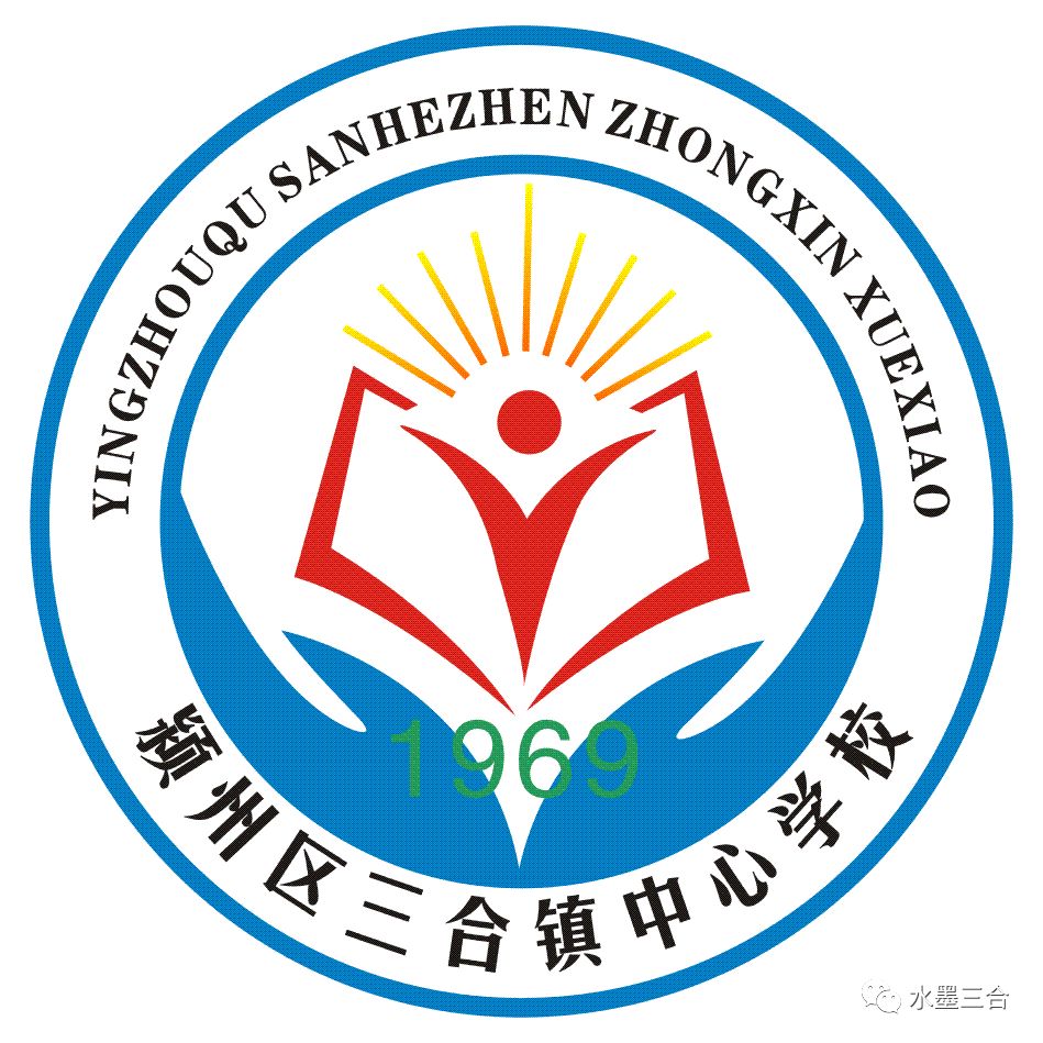 安徽阜阳：颍州区【三合中心校】获市级奖！！！给这几个老师鼓掌！！！