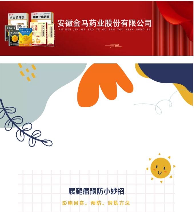腰腿痛预防小妙招