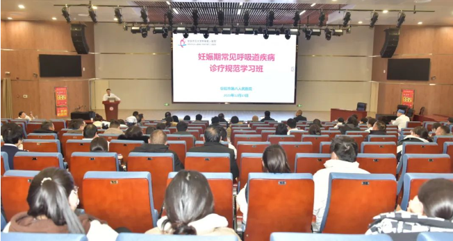 阜阳市妇女儿童医院成功举办《妊娠期患者常见呼吸道疾病诊疗规范》市级继教班