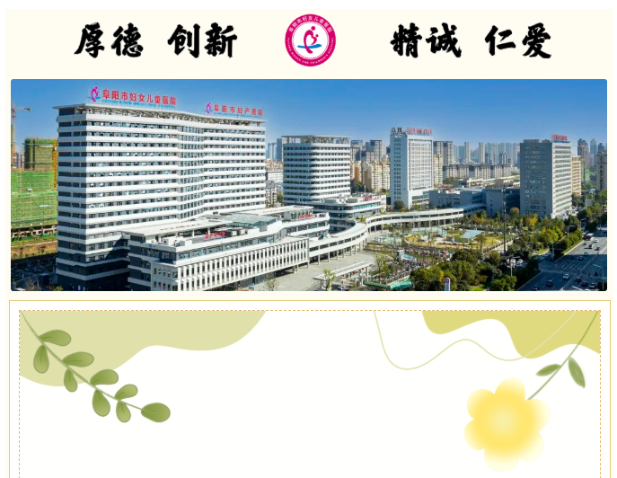 阜阳市第六人民医院消化内分泌科家庭随访记：做医学与人文并重的健康守护者