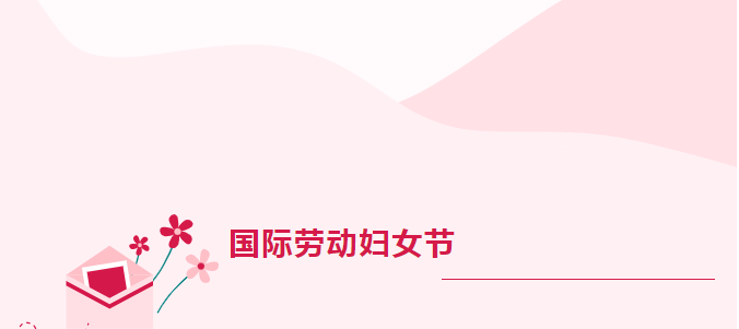 礼遇“妇女节”：这家医院推出子宫肌瘤、子宫腺肌病海扶术前免费定位活动！