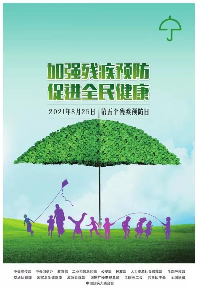 如何预防残疾？你我都应知晓丨残疾预防日