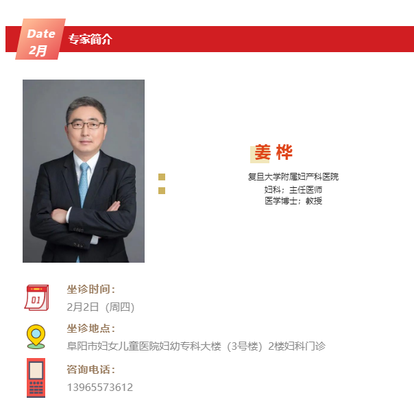 阜阳市妇女儿童医院近期特邀专家来院坐诊通知，快预约！