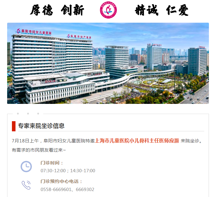 【医讯】7月18日，上海市儿童医院小儿骨科专家应灏来院坐诊