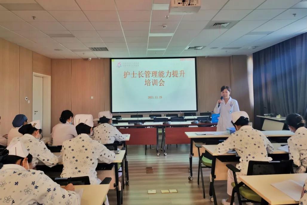 阜阳市妇女儿童医院举办护士长管理能力提升培训与经验交流会