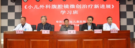 安徽阜阳市妇女儿童医院小儿外科学习班顺利开讲
