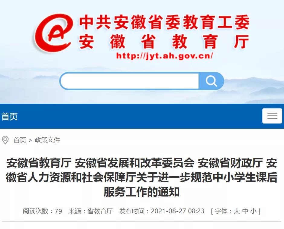 学校课后服务，上级是这样安排的。