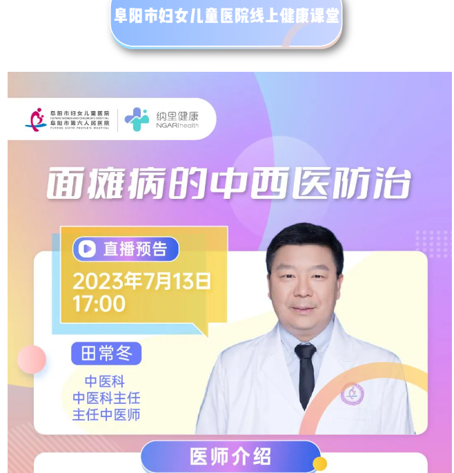 直播预告：面瘫病的中西医防治