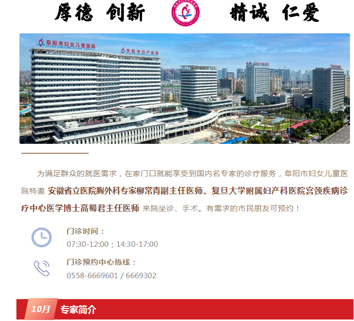 阜阳市妇女儿童医院本周特邀专家坐诊信息！