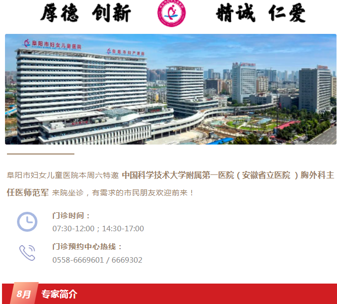【医讯】安徽省立医院胸外科主任医师范军来院坐诊通知