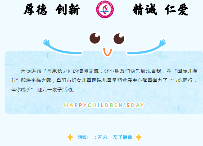 阜阳市妇女儿童医院儿童早期发展中心：与你同行，伴你成长！