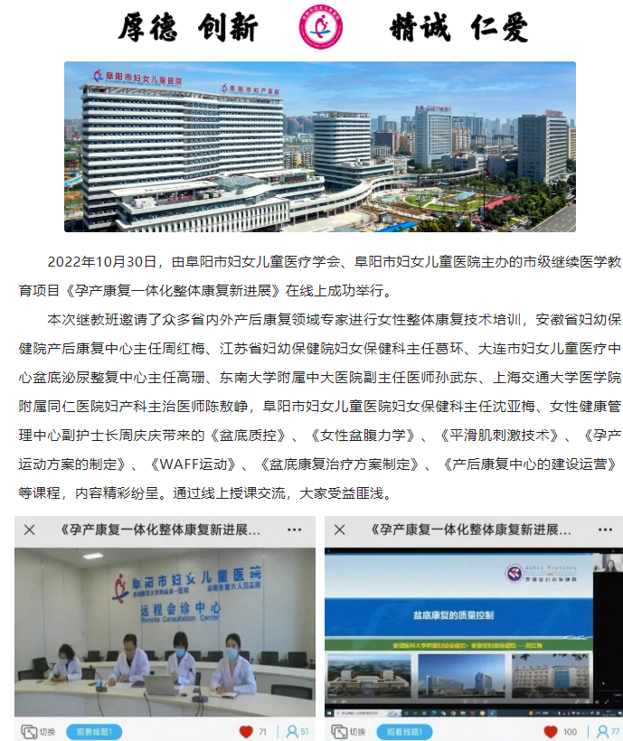 阜阳市妇女儿童医院顺利举办《孕产康复一体化整体康复新进展》继教班