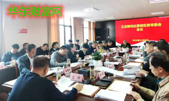安徽:颍州区王店镇召开党委扩大会议