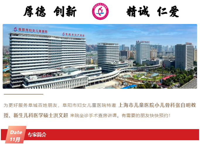 上海市儿童医院小儿骨科、新生儿科专家来院坐诊通知