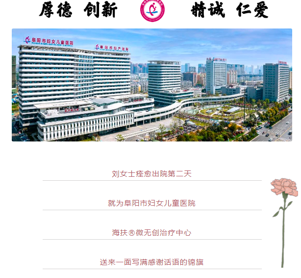 出院第二天，她便迫不及待地为海扶®中心送来了锦旗！