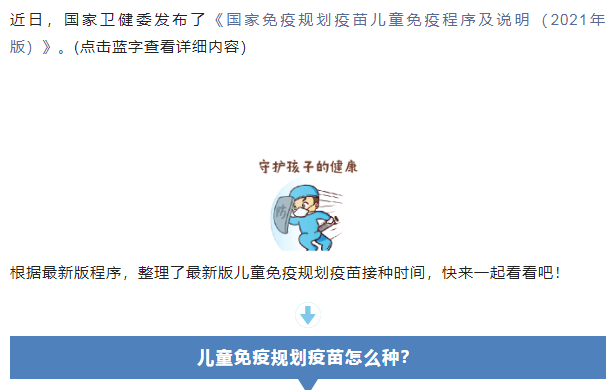 【科普】宝宝疫苗怎么打？最新版接种时间表来了！