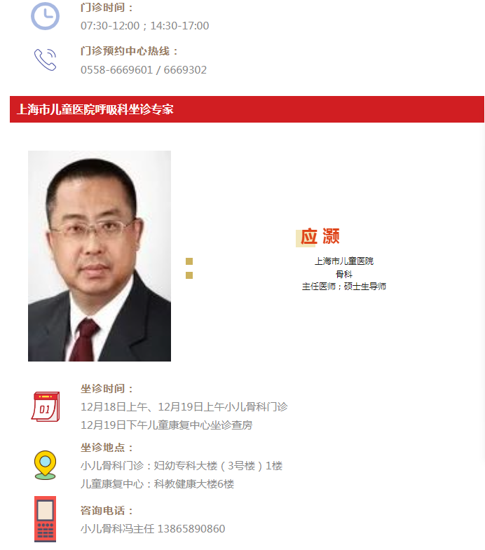家门口看名医：阜阳市妇女儿童医院12月18日-12月24日专家坐诊信息早知道~