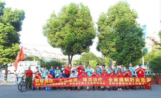 世界肝炎 日——阜阳市爱心公益志愿者协会积极在阜城宣传全面遏制肝炎危害”