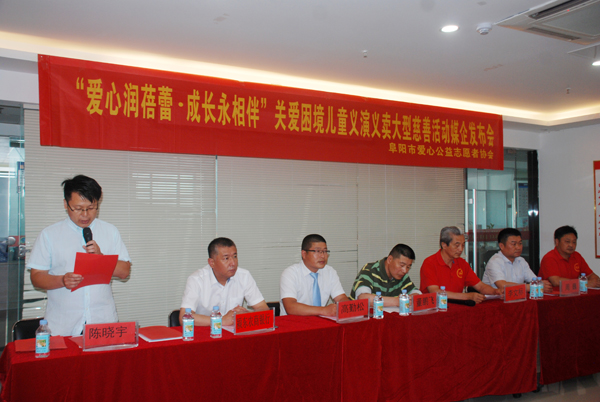 “爱心润蓓蕾，成长永相伴”关爱困境儿童大型公益慈善活动媒企见面会召开